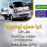 كية حمل بغداد, العراق