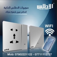سويچات الاطلس الذكية ( تايمر الاطلس) سويچ 45 امبير  للمكيف والسبلت وال...