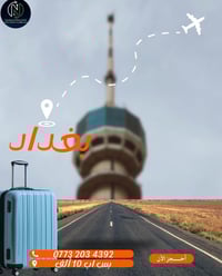 #اخر_سبوع_من_رحلاتنه_الداخليه_قبل_شهر_رمضان #لاتفوت_هاي_الفرصه_الأخيره...