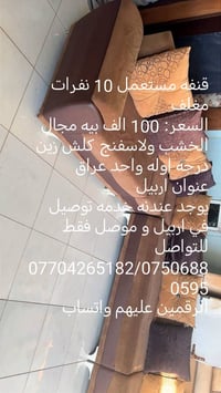 اربيل مامزاوه • صوفا