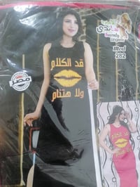 بسمايا • توصيل • ملابس