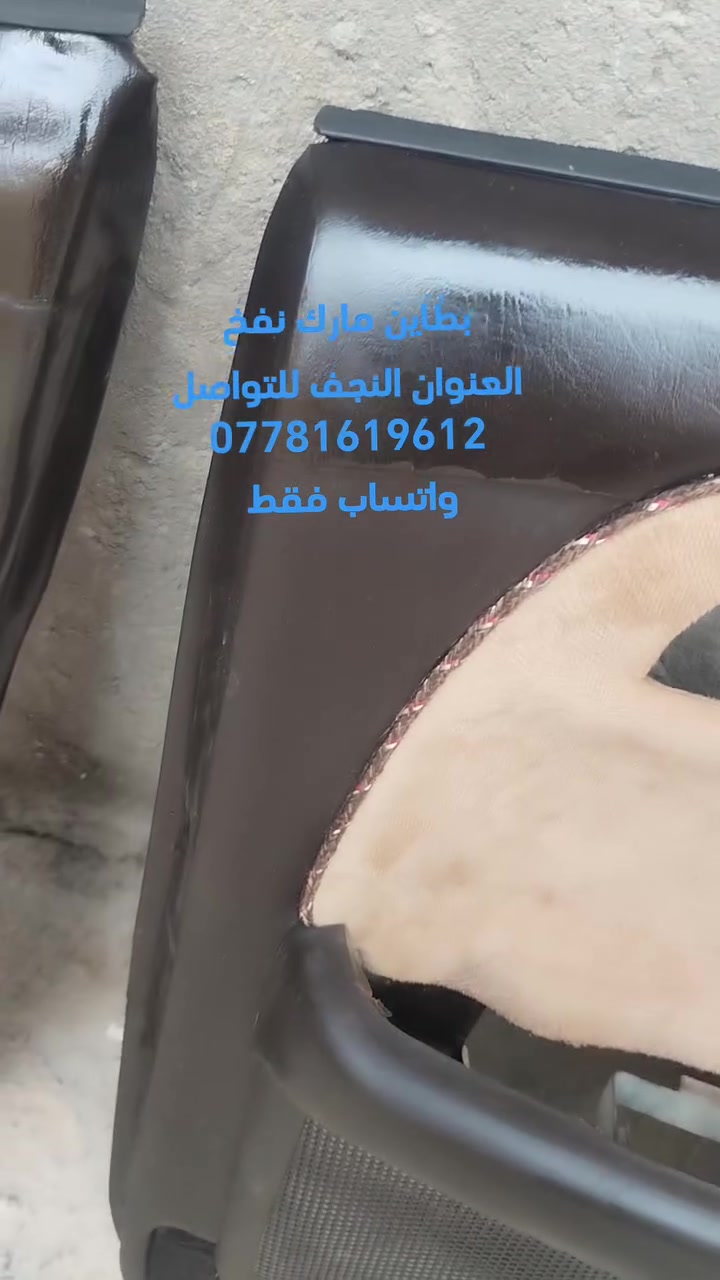 بطاين مارك نفخ للبيع
العنوان النجف للتواصل
*********** واتساب
#متابعة_البيج_لمزيد_من_المعلومات
