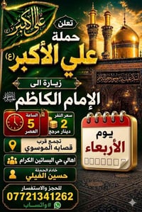 🖤 مو كل دعوة إلها باب... لكن باب الحوائج مفتوح للمحبين. ✨ فرصة مباركة ...