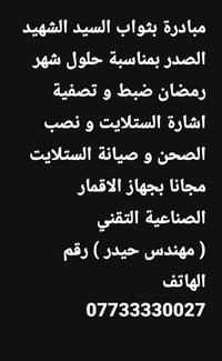 مجانا • ميسان • الكترونيات