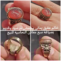 خاتمين • سبع معادن • عقيق يماني