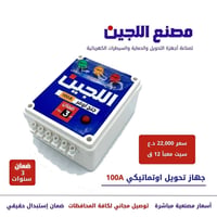 مصانع اللجين • النجف • حماية كهربائية