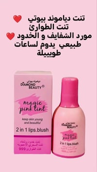 #CapCutهذا المنتج هو Magic Pink Tint من ماركة Diamond Beauty، وهو منتج...