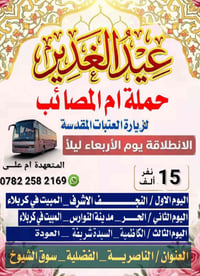 باچر بليل • اخر مقاعد • الناصرية