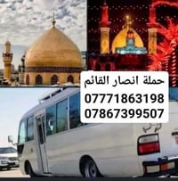 زيارة العتبات • النجف الاشرف • كربلاء المقدسة