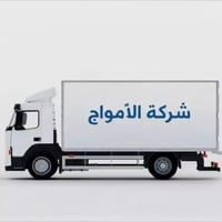 #شركة *_الأمواج_*  لنقل الاثاث المنزلي 07510797218واتساب  تريد تنقل اث...