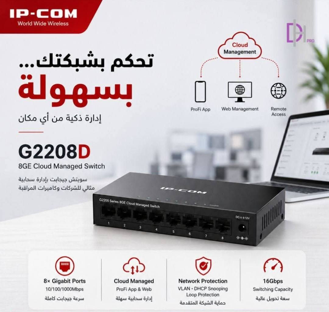 تُعد أجهزة IP-COM G22 من أشهر السلاسل الذكية المُدارة سحابياً (Cloud Managed)، والتي تتوفر بموديلات ومنافذ مختلفة تناسب كافة الاحتياجات: وابرز هذه الأنواع
IP-COM G2208D: موزع شبكة يحتوي على 8 منافذ

بسعر 28.000 

IP-COM G2216D: موزع شبكة يحتوي على 16 منفذ

بسعر 65.000 

IP-COM G2224D: موزع شبكة يحتوي على 24 منفذ

بسعر 85.000

IP-COM G2226F: موزع شبكة يحتوي على 24 منفذ قياسي + 2 منفذ للألياف الضوئية (SFP

بسعر 100.000 

IP-COM G2205d. موزع شبكة يحتوي على 5 منافذ

بسعر 22.000

تُعد أجهزة IP-COM G22 من أشهر السلاسل الذكية المُدارة سحابياً (Cloud Managed)، والتي تتوفر بموديلات ومنافذ مختلفة تناسب كافة الاحتياجات: وابرز هذه الأنواع

الطلب والحجز واتساب *********** 

تُعد أجهزة IP-COM G22 من أشهر السلاسل الذكية المُدارة سحابياً (Cloud Managed)، والتي تتوفر بموديلات ومنافذ مختلفة تناسب كافة الاحتياجات: وابرز هذه الأنواع

IP-COM G2208D: موزع شبكة يحتوي على 8 منافذ

بسعر 28.000 

IP-COM G2216D: موزع شبكة يحتوي على 16 منفذ

بسعر 65.000 

IP-COM G2224D: موزع شبكة يحتوي على 24 منفذ

بسعر 85.000

IP-COM G2226F: موزع شبكة يحتوي على 24 منفذ قياسي + 2 منفذ للألياف الضوئية (SFP

بسعر 100.000 

IP-COM G2205d. موزع شبكة يحتوي على 5 منافذ

بسعر 22.000

تُعد أجهزة IP-COM G22 من أشهر السلاسل الذكية المُدارة سحابياً (Cloud Managed)، والتي تتوفر بموديلات ومنافذ مختلفة تناسب كافة الاحتياجات: وابرز هذه الأنواع

الطلب والحجز واتساب ***********
