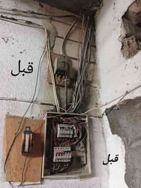 تأسيس بيوت • بوردات كهرباء