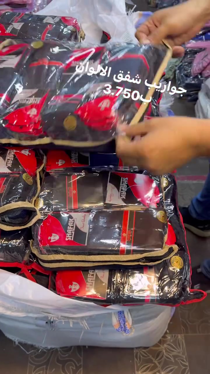جواريب شفق ب3.740
اقل طلب 5 درزن

 #الشورجة #جواريب #تجارة_ملابس #بيع_بالتجزئه


**إذا كنت صاحب هذا الإعلان وتريد حذفه لأي سبب، رجاءا أرسل رسالة إلى الدعم الفني**