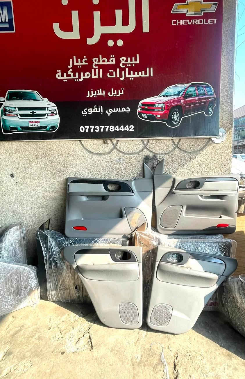 يتوفر كافه القطع غيار السيارات الامريكيه تريل بلايزر و جمسي انفوي للتواصل و الاستفسار على الرقم *********** عنوان المحل بغداد مجمع مشن طريق معسكر الرشيد
