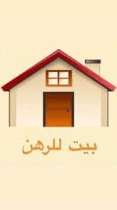 مشتمل 55 متر ركن على شارعين قرب المدارس جديد في الحريه غرفتين نوم استق...