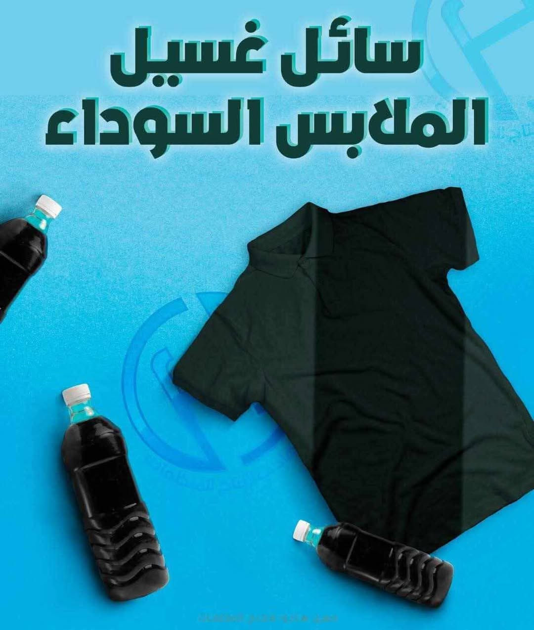 خبر سار لعوائلنا الكرام في ناحيه الوجيهيه
@
1🔷 ( دبه زاهي ٣ لتر (٢.٥٠٠)الف لاصلي

2💎 دبه زاهي ٥  لتر (٤.٥٠٠) )الف 😍

3🔶 قاصر ابيض 3 لتر (الفين )

4🔷 معطر ارضيات وملابس مركز🏄الف ونص ( كول  هاواي ورد جوري ودنهل احمر ومكياج والبخور. وغرام اليل. كول ووتر  وهارابي)🥰

5🔷 بطل فلاش ( الف ونص ) 🥰

6🔶  مزيل الدهون ( الف ونص)🥰

7🔶 بطل غسيل ملابس سوداء لتر ( الف ونص) 🥰

8🔷 جل معطر بنكهات مختلفه  (الفين)😍

9📌 تايت سائل (3لتر) 4 الف

10💎ديتول مطهر ارضي لتر ( الف ونص)

ملاحضه… التوصيل داخل لناحيه فقط. ومجاني المنتجات اذا متعجبك المنتجات ترجع.  ومكان العمل بقرب مدرسه شهداء الوجيهيه
للحجز والاستفسار مراسله الصفحه


**إذا كنت صاحب هذا الإعلان وتريد حذفه لأي سبب، رجاءا أرسل رسالة إلى الدعم الفني**