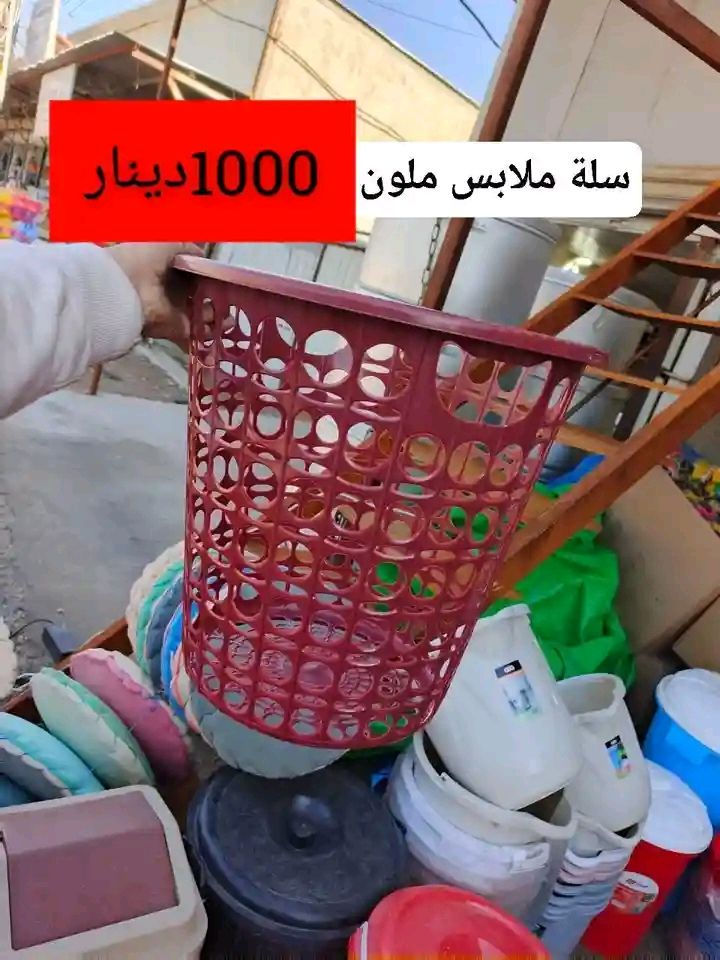 تخفيضات تم وصول بضاعة جديده منضفات ومواد منزليه ومفروشات وأجهزة كهربائية وحاجه بألف  وأي شي يحتاجه المنزل العنوان قضاء الدغارة حي الحريه الثالثة قرب الفلكة على شارع سومر مقابيل عياده الدكتورة الأسنان سارة فؤاد  الاستفسار أكثر اتصل او راسل واتساب ‏‪***********‬‏  تتوفر خدمه توصيل
