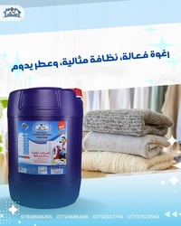 اثبت جودته وكان المنتج رقم واحد لعام 2025 سائل غسيل الملابس المطور يجي...