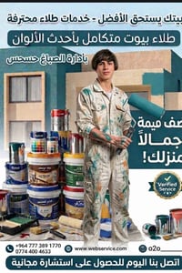 صباغين • نجف • واجهات جوتن