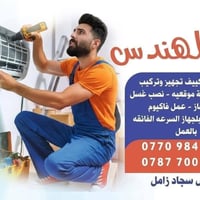 وبركاته . نصب جميع انواع السبالت   ... تنضيف جميع السبالت الداخليه وال...