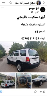 فورد سكيب • بغداد