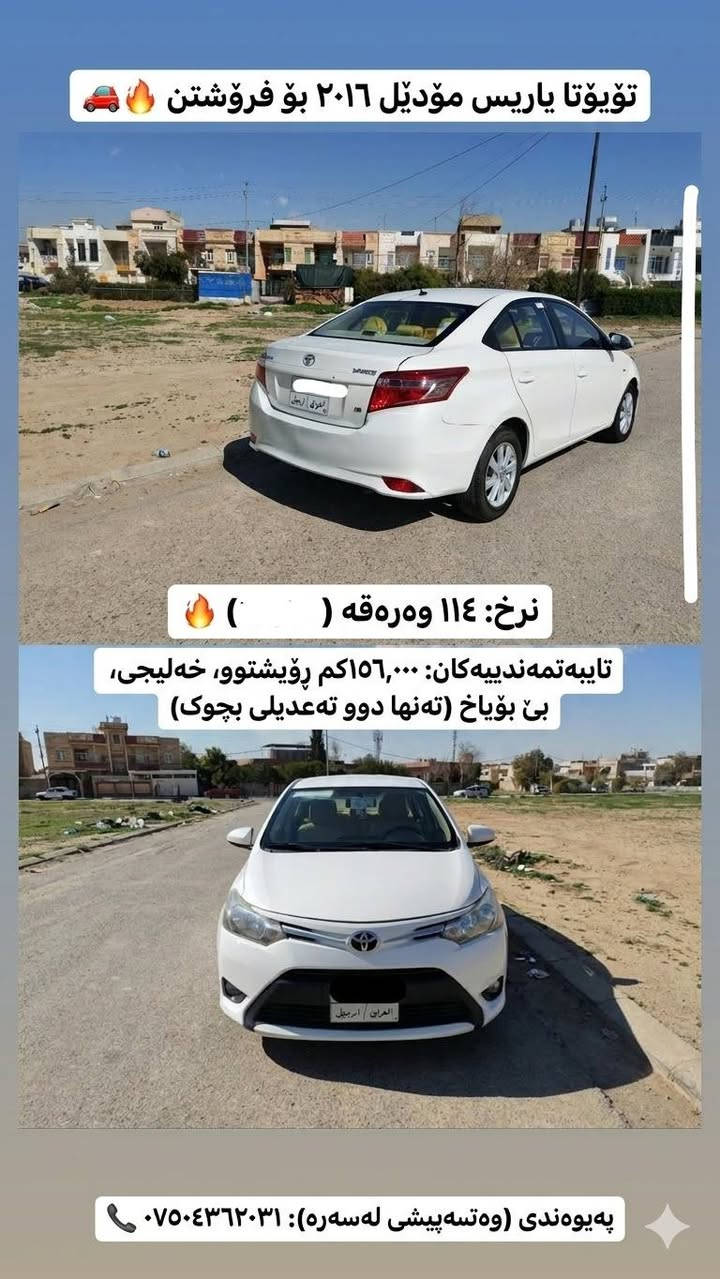بئ بۆیاخ رقم هەولێر *********** أربيل, العراق
