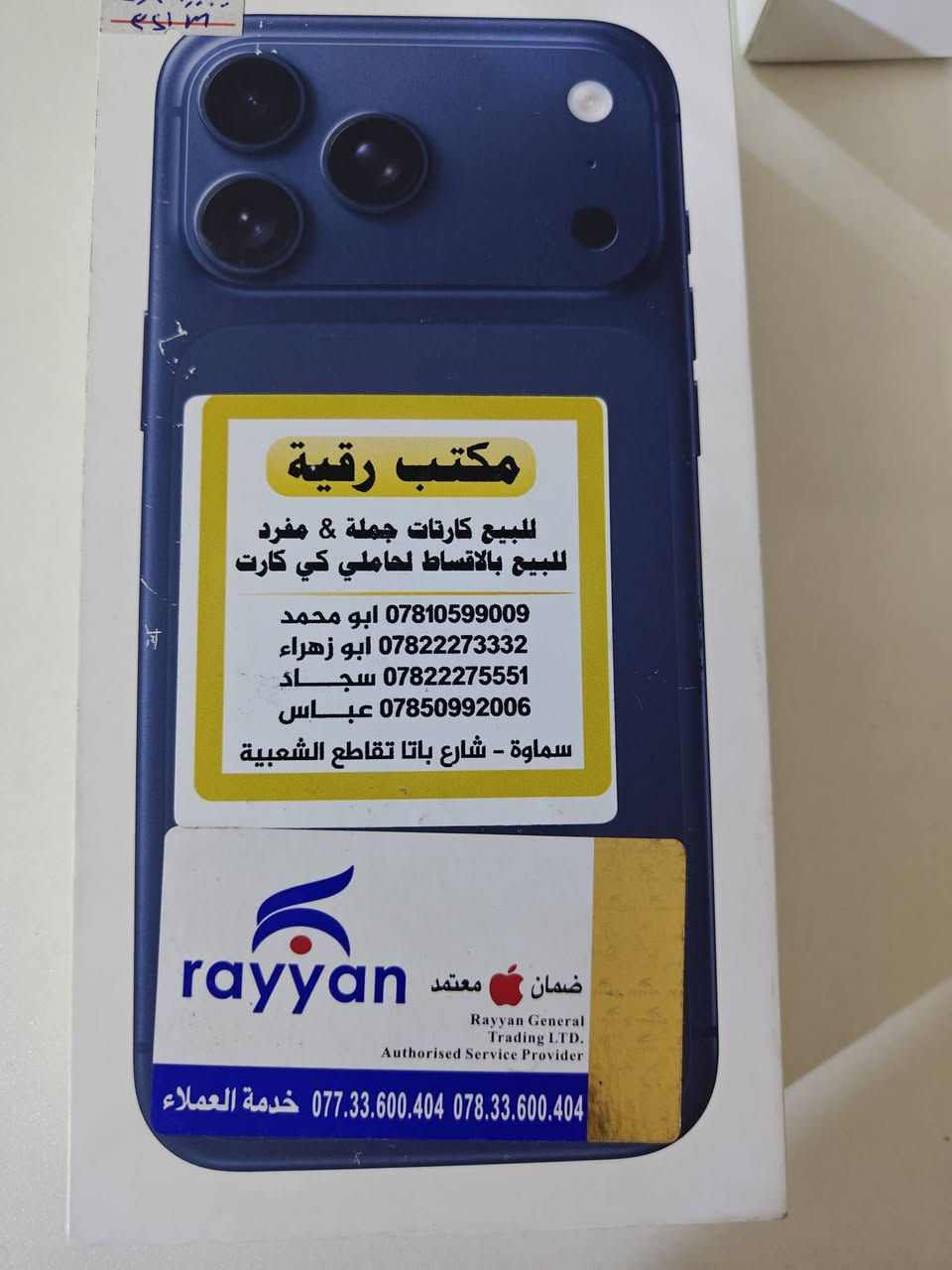 ايفون 17برو ماكس شريحه للكترونيه لون ازرك
جديد لوك السعر 1825
ايفون 16برو ماكس شرق اوسط 
بطاريه 100 مشحون 235
السعر 1500
مكاني سماوه يوجد توصيل


**إذا كنت صاحب هذا الإعلان وتريد حذفه لأي سبب، رجاءا أرسل رسالة إلى الدعم الفني**
