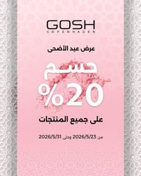 عرض خاص • عيد الاضحى • ماركة كوش