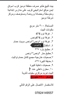 دوميز • ٣٠٠م • للبيع