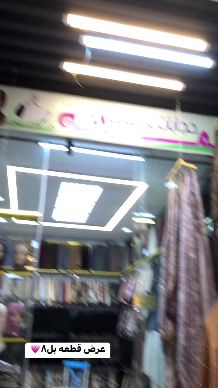 عرض اخر يوم مال عيد القطعه ٨صارت كل مدلات ا
عروض الامين مول 👥


**إذا كنت صاحب هذا الإعلان وتريد حذفه لأي سبب، رجاءا أرسل رسالة إلى الدعم الفني**