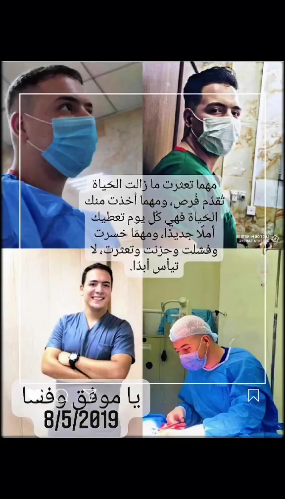 نرحب بالجميع في عيادتنا التمريضية الخاصة
من الساعة ( ٤ ) عصراً إلى الساعة ( ١٠ ) مساءاً

عناية تمريضية شاملة و خدمات متكاملة 🍂

موقع العيادة :
بعقوبة الجديدة / شارع الطابو  مجمع السندباد الطبي 

  الممرض جامعي _ علي حسين الصالحي 
للتواصل ***********
