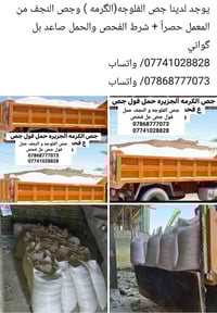 يوجد لدينا جص الفلوجه(الگرمه ) وجص النجف من المعمل حصراً + شرط الفحص و...