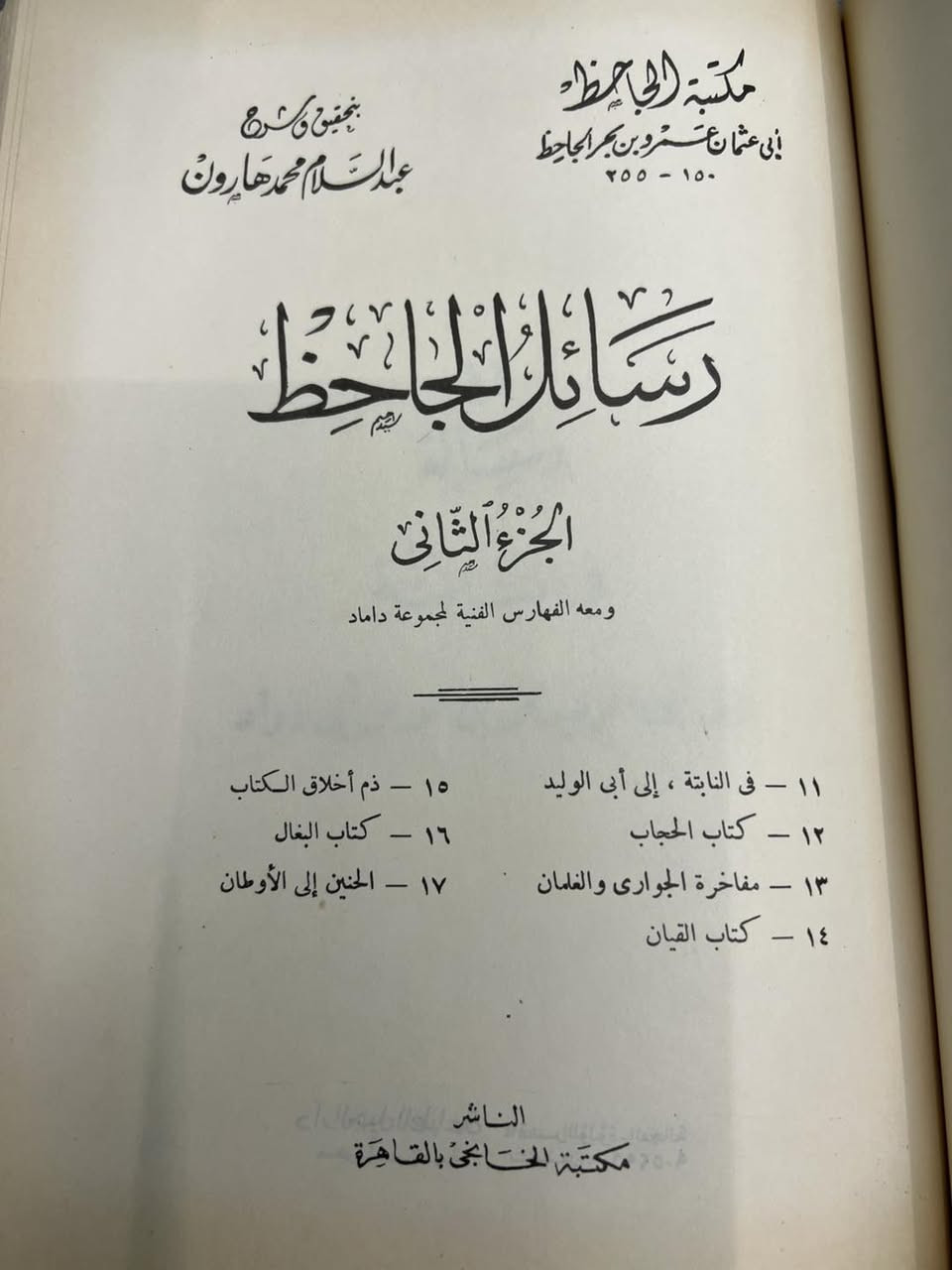 رسائل الجاحظ 
٤ اجزاء كاملة بمجلدين 
تحقيق : عبد السلام هارون 
طبعة الخانجي الاولى الاصلية ، حرف بارز.  
ملاحظة : الجزء الثالث به رطوبة ببعض الصفحات غير مؤثرة على القراءة  ؛ لذا
السعر  ٤٥ الف دينار


**إذا كنت صاحب هذا الإعلان وتريد حذفه لأي سبب، رجاءا أرسل رسالة إلى الدعم الفني**