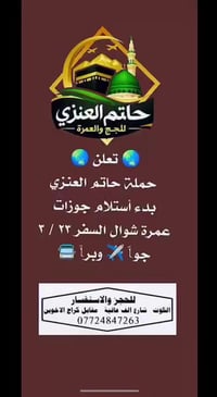 عمرة شوال • سفر ٢٣/٣ • الكوت