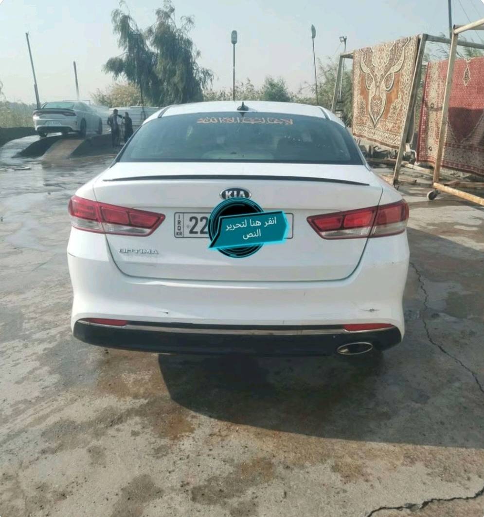 السلام عليكم اوبتيما ٢٠١٦وارد أمريكي بيه قطعه صبغ وقطعه تبديل مكينه٢٤٠٠ رقم أربيل دولي ماشيه ١٥٠ مكان السياره كربلاء
