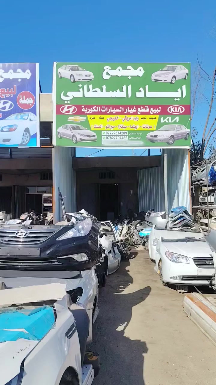 متوفر تفصيخ مال حاويه اوبتره والنتره عشره وسناتا 10 وسناتا 14 وبتمه 8 وبتمه 16 حله نادر الحي الصناعي مجاور بانزين خانه العرفان مجمع اياد السلطاني حله نادر *********** رقم المبيعات
