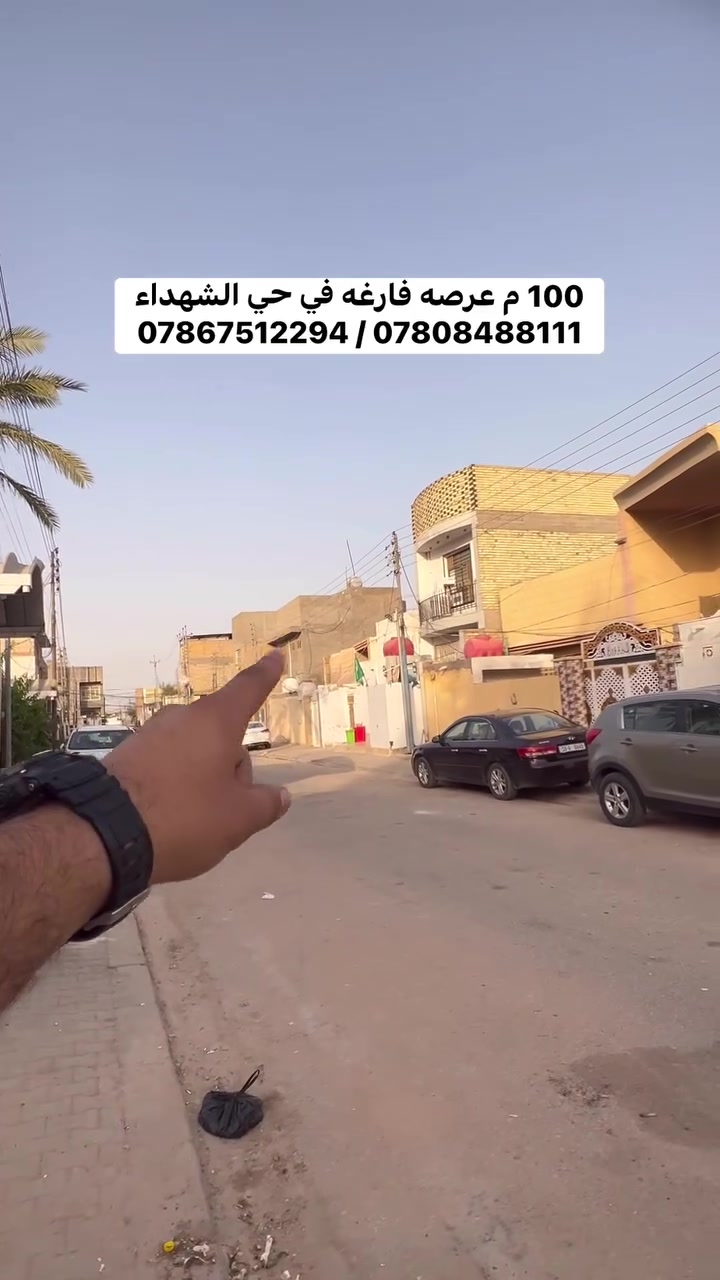 100 م عرصه فارغه 
في حي الشهداء قرب البلديه او امام تانكي الهنديه
شارع 15 م
سعر جداً مناسب
*********** / ***********
