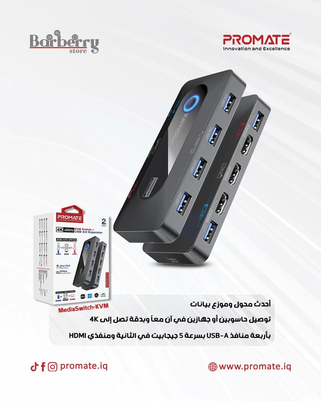✨ ارتقِ بتجربتك اليومية مع منتجات Promate الأصلية ماوسات دقيقة، هابات عملية، وسماعات تعيشك تفاصيل الصوت بكل احتراف 🎧🖱️ للطلب يرجى مراسلة الصفحة  او مراجعة احد فروعنا  الفرع الاول / بغداد شارع الربيعي مجاور الكوخ (الطابق الثاني)  ***********  ☎️  الفرع الثاني / بغداد المنصور شارع مول بابلون قرب الأقواس  *********** ☎️ البيع جملة ومفرد  خدمة التوصيل متوفرة لجميع محافظات العراق او من خلال موقعنا الالكتروني  https://promate.iq/collections/wall-chargers-charging-stations #العراق. #اكسسوار #بروميت #شاحن_جداري #بربري_ستور
