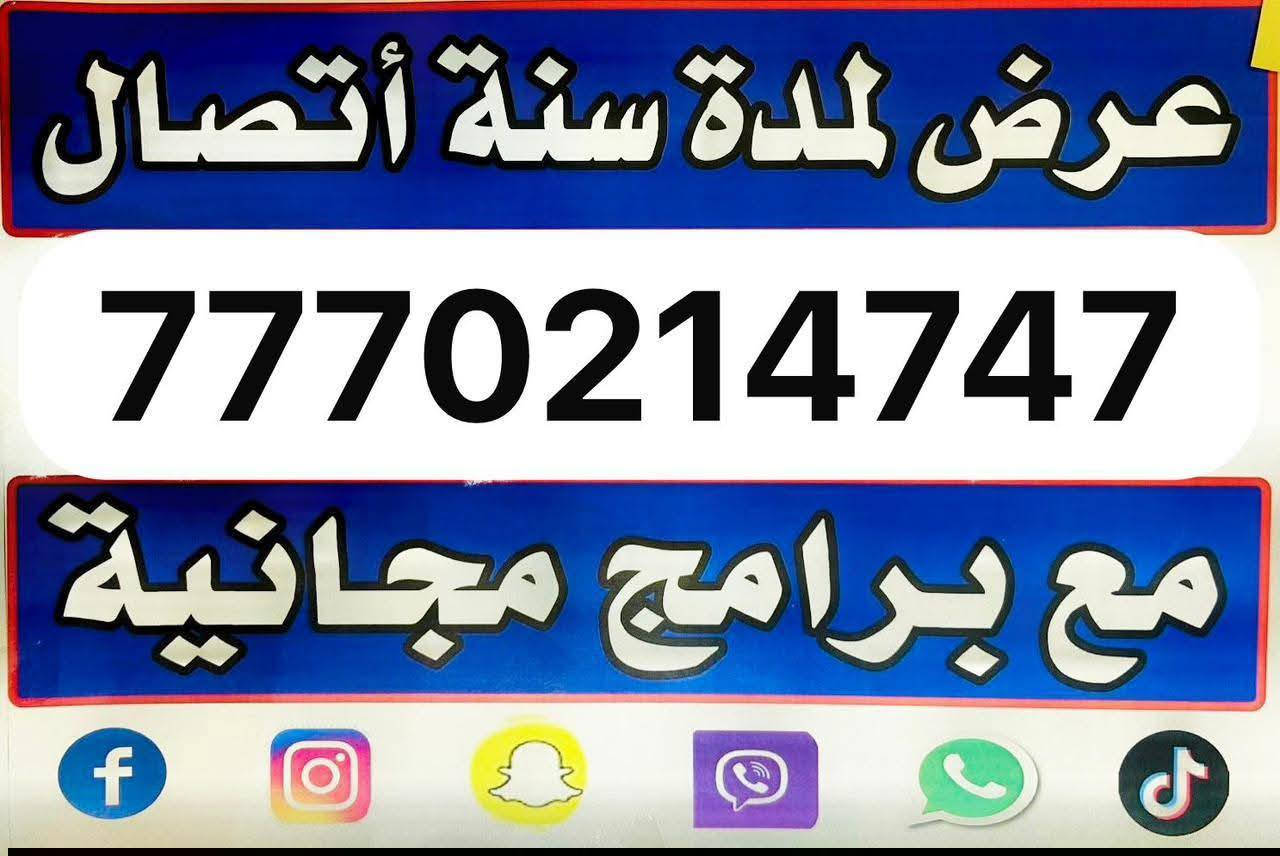 عـــــــرض الخط المليوني من اسياسيل
📌  رقــــــم مميـــــــز  و.... 
🔴 هناك (مليون رصيد) يمكن استخدامها الاتصال و الانترنت.
🔴 سنة واحدة من تيك توك مجانا.🔥
🔴 سنة واحدة إنستغرام مجاني.🔥
🔴 سنة واحدة على فيسبوك مجانا.🔥
🔴 سنة واحدة سناب شات مجانية.🔥
🔴 سنة واحدة مجانا من الفايبر.🔥
🔴 سنة واحدة واتساب مجانية.🔥
🔴 1000 رسالة نصية.🔥
🔴 استلم 80,000 كوينز إضافية هدية.🔥
🔴 احصل على 10000 نقطة في برنامج عشره عمر 🔥
كل هذا فقط ب 200.000دينار  لمدة سنة 🤩🤩🔥
📌 للحجز و الاستفسار مراسلة الصفحه 
📌 او على الواتساب ✓ ***********
#اسياسيل #منتجات_اسياسيل 
#خط_ريد #خط_يوز
#راوتر_اسياسيل  #عروض #باقات_اسياسيل
