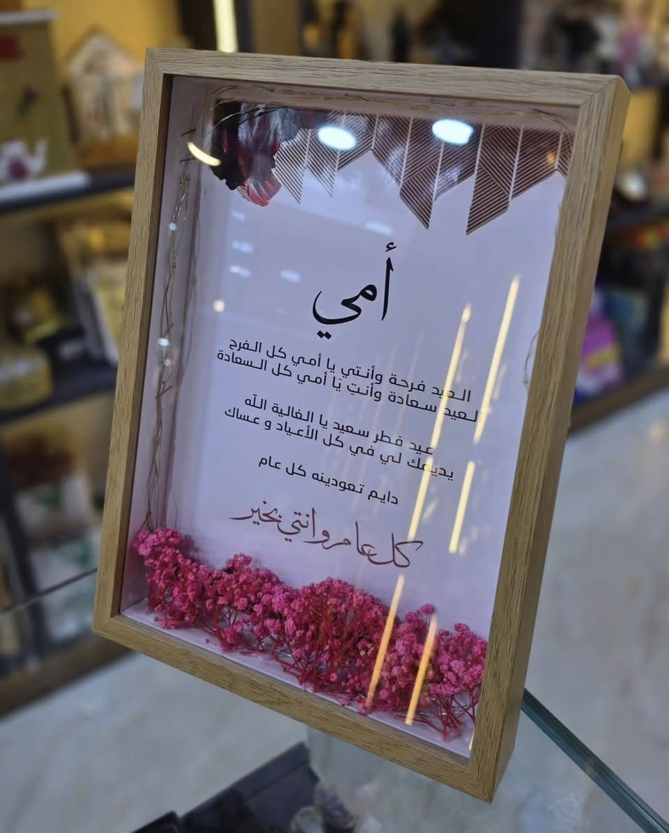 هدايه عيد الامً الحجز من هسه 
يوجد توصيل كافه المحافضات 5


**إذا كنت صاحب هذا الإعلان وتريد حذفه لأي سبب، رجاءا أرسل رسالة إلى الدعم الفني**