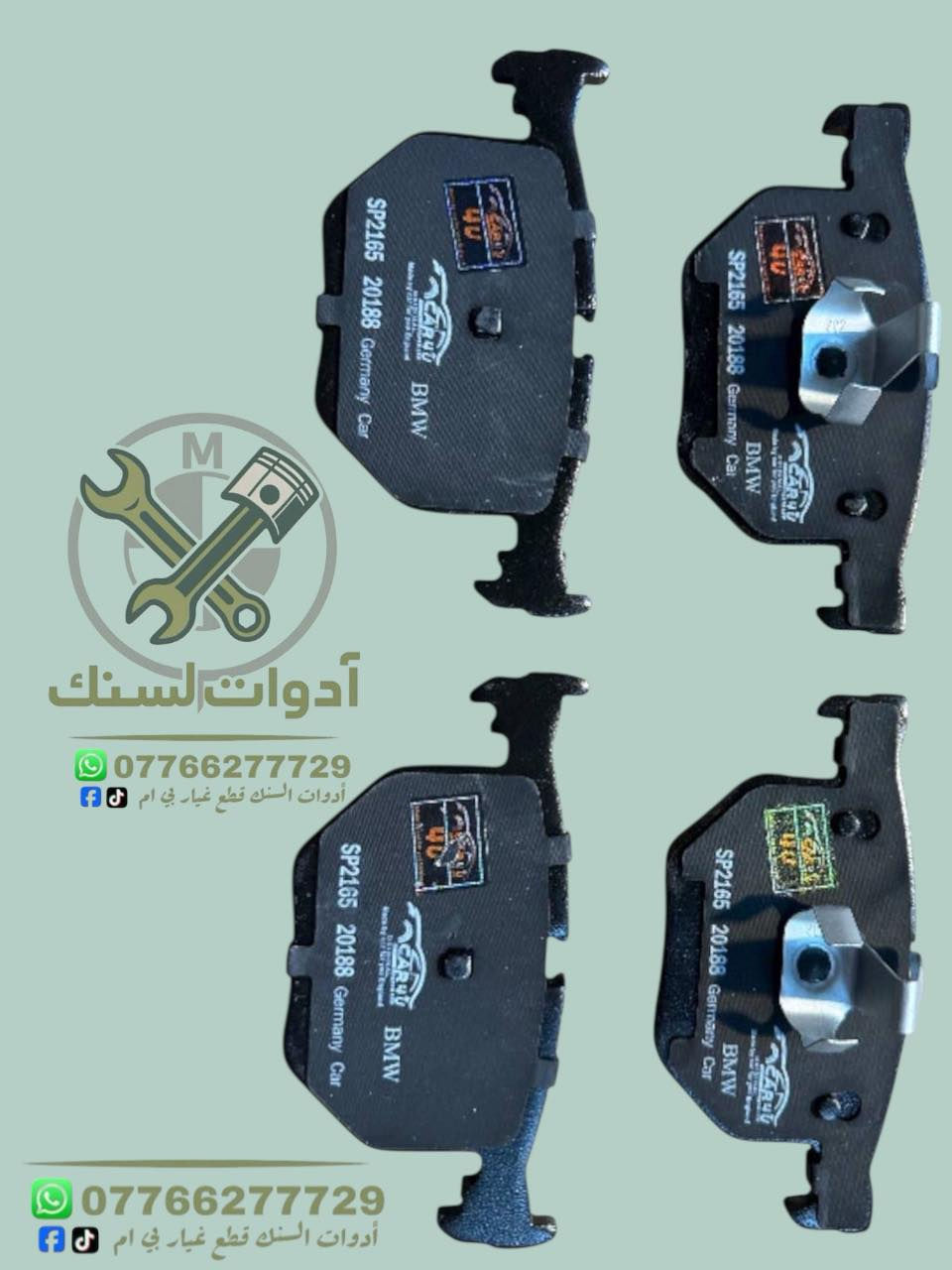 يتوفر دسكات لكافة فئات BMW 
حديث + قديم 
وبضمان الجودة 💯 
وبأسعار تنافسيه للاستفسار مراسله الصفحه 
☎️الواتساب ***********

توصيل 5000 الف جميع المحافظات
