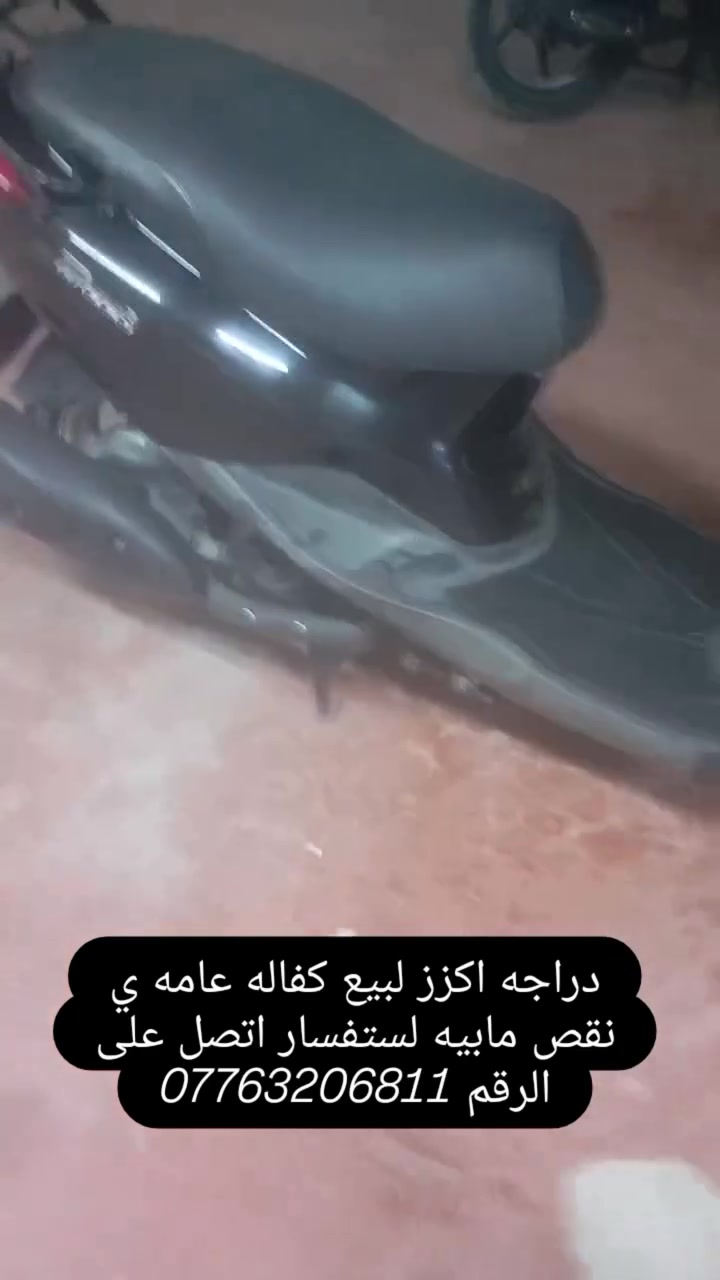 السلام عليكم دراجه اكزز لبيع كفاله عامه ي نقص مابيه مكاني بغداد حي اور السعر 1450 لستفسار اتصل على الرقم ***********
