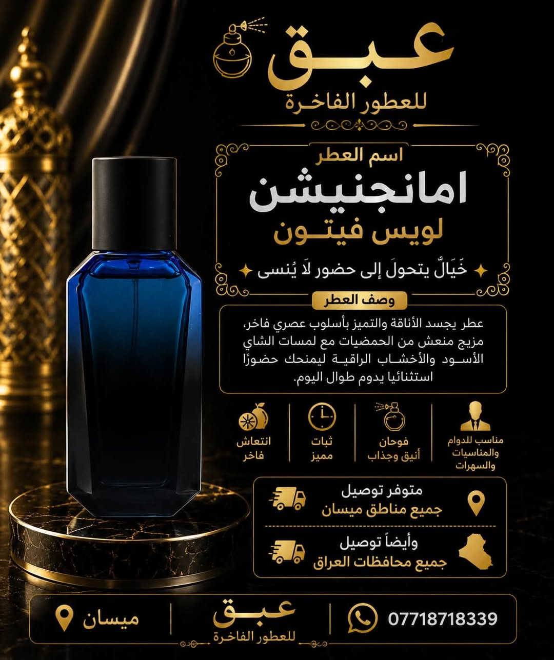 عطور عبق… عنوان الفخامة والرقي 🌟
نوفر لكم تشكيلة مميزة من أجمل العطور المختارة بعناية، بروائح ثابتة وفواحة تناسب جميع الأذواق والمناسبات.

من العطور الهادئة والمنعشة إلى العطور الشرقية الفاخرة والجذابة، نحرص دائمًا على تقديم جودة تليق بكم.
✨ ثبات يدوم
✨ جودة مضمونة
✨ أسعار مناسبة وخدمة مميزة

مع عبق للعطور… عطرك مو بس رائحة، هو بصمة تترك أثر
