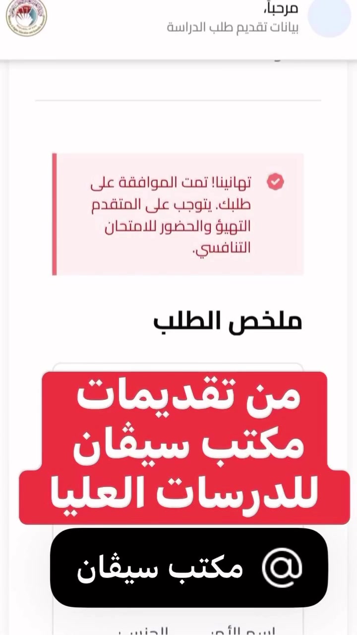 📢 إعلان هام

متوفر التقديم على  الدراسات العليا (الماجستير والدكتوراه) 

✅ متابعة إجراءات التقديم
✅ تدقيق المستمسكات والوثائق
✅ إرشاد كامل لخطوات التقديم
✅ خدمة سريعة ودقيقة

للاستفسار والمراجعة:
📞 ***********

#مكتب_سيڤان
