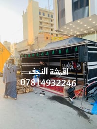 خيم سدو • خيم باكستانية • النجف الاشرف