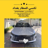 بغداد • حجز • استفسار
