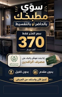 مطبخ • تقسيط بدون مقدم • ضمان 5 سنوات