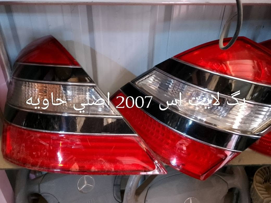 سلام عليكم من رخصه صاحب الكروب
وصلت  بضاعه كلش حلوه وحاجه اصليه اذا مو اصليه مرجوعه شرط  ادوات بي ام ------ ومرسيدس بنز انواع الادوات الي تحتاجه السيارتك من  غرف بي ام وغرف مرسيدس بنز من موديل 1990 ال 2010 شنو التحتاجه السيارتك موجود يمي عندي بضاعه حلوه ومناسبة من حداديه وفلاتر دهن وفلتر بانزين وكهربائيات  من بيبان من جنط من بنايد من كلشي وعندي دبلات اصلي مال شركه وعندي تفصيخ مال حاويه مال وارد اليابان 
كلشي 

الموقع📍النجف الاشرف حي الصناعي بلوك الأول محل الضامن سيد لؤي شبر وإخوانه 

التواصل 

***********
***********
‏‪***********‬‏
‏‪***********‬‏
ادوات بي ام ادوات بي ام Mercedes-Benz KSA مرسيدس-بنز
