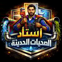 تسيسات صحيه حديثه بغداد 07707287459