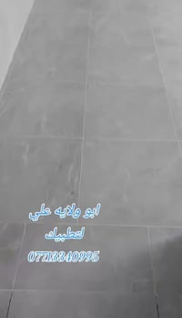 ترميم البيوت القديمه  عندك بيت قديم وتريد جدد بورسلين سيراميك  عندك حم...